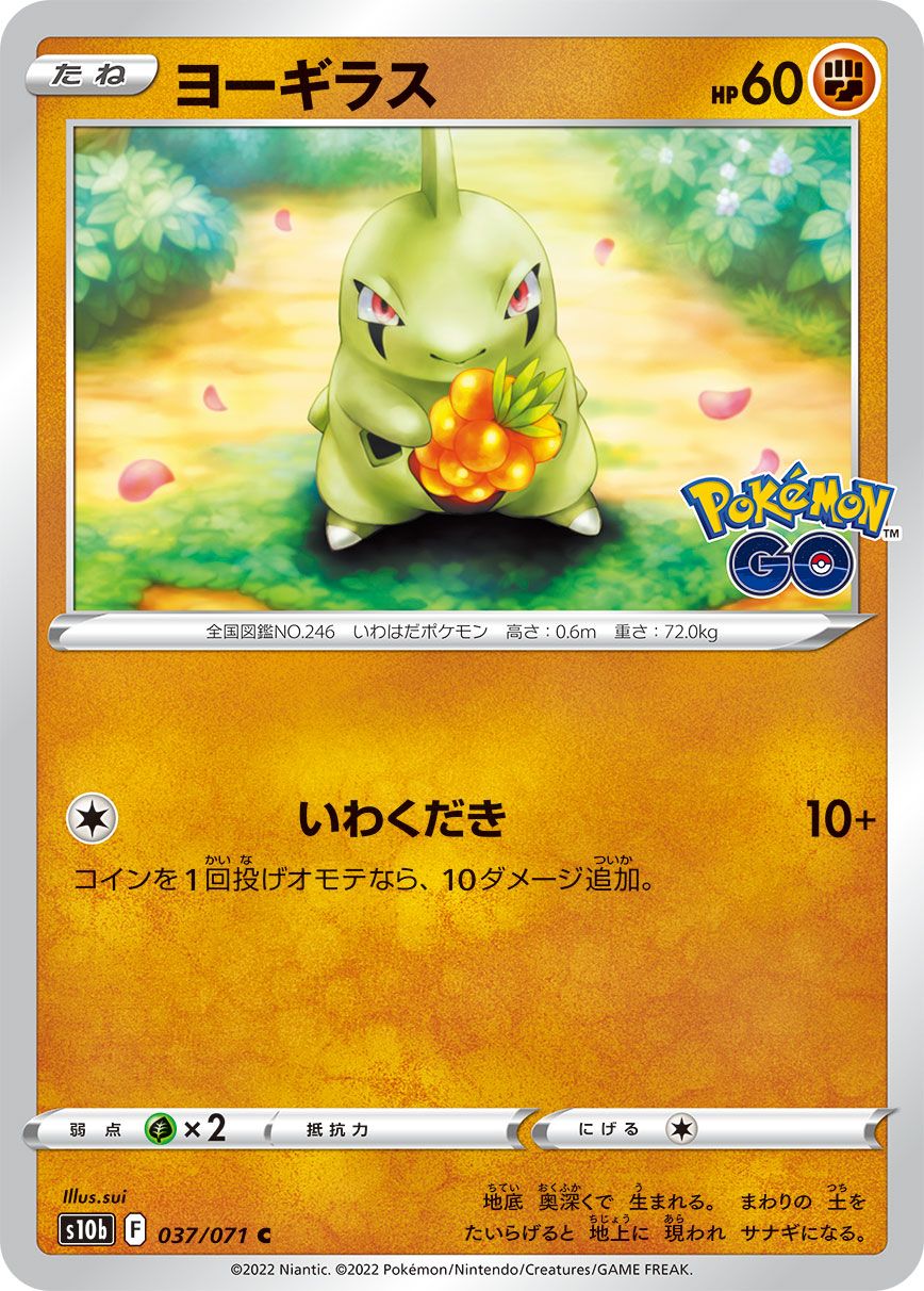 Liste des cartes japonaises de l'extension Épée et Bouclier - Pokémon GO  s10b du jeu de cartes Pokémon - Margxt