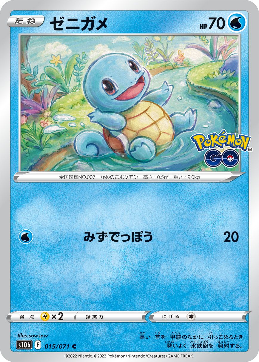 Liste des cartes japonaises de l'extension Épée et Bouclier - Pokémon GO  s10b du jeu de cartes Pokémon - Margxt