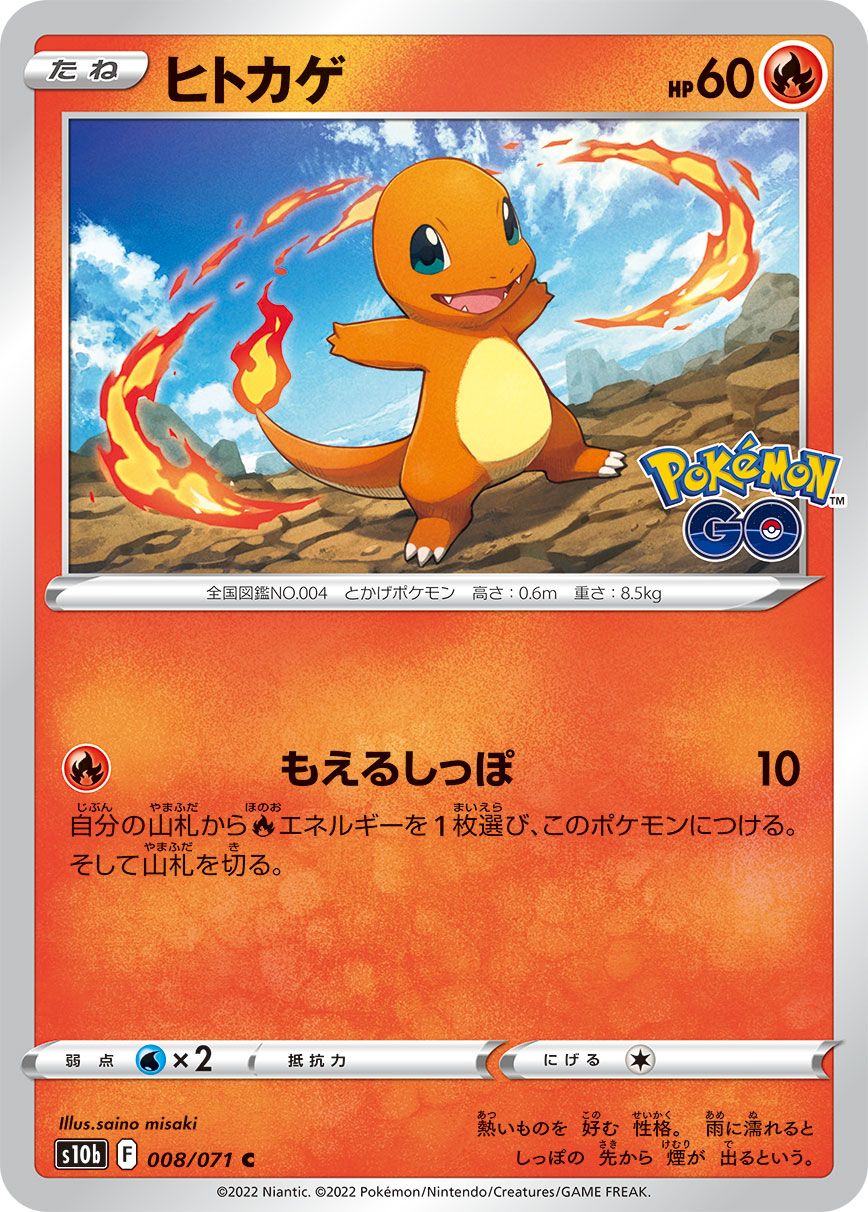 Liste des cartes japonaises de l'extension Épée et Bouclier - Pokémon GO  s10b du jeu de cartes Pokémon - Margxt