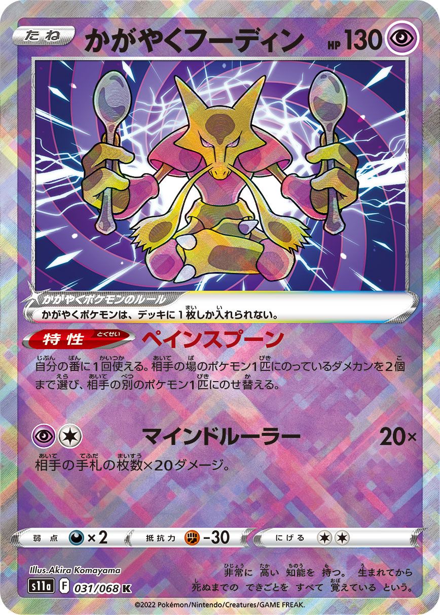 Carte Pokémon Incandescant Arcana S11A 065/68 : Fille en Kimono