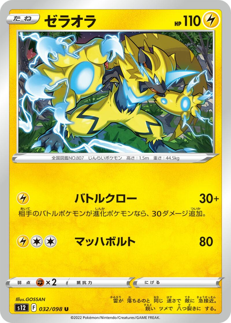 Carte Pokémon Paradigm Trigger S12 116/098 : Zarbi VSTAR main image 1