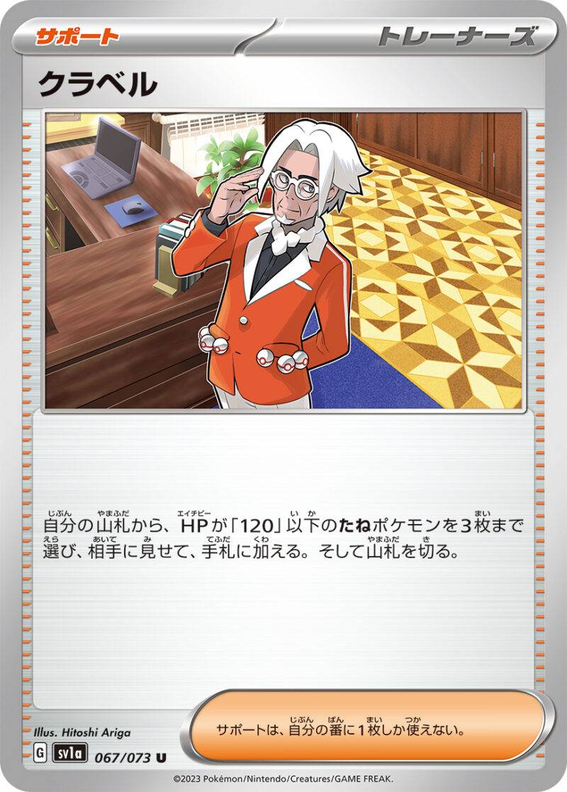 Carte Pokémon Triplet Beat SV1A 076/073 : Matourgeon main image 1