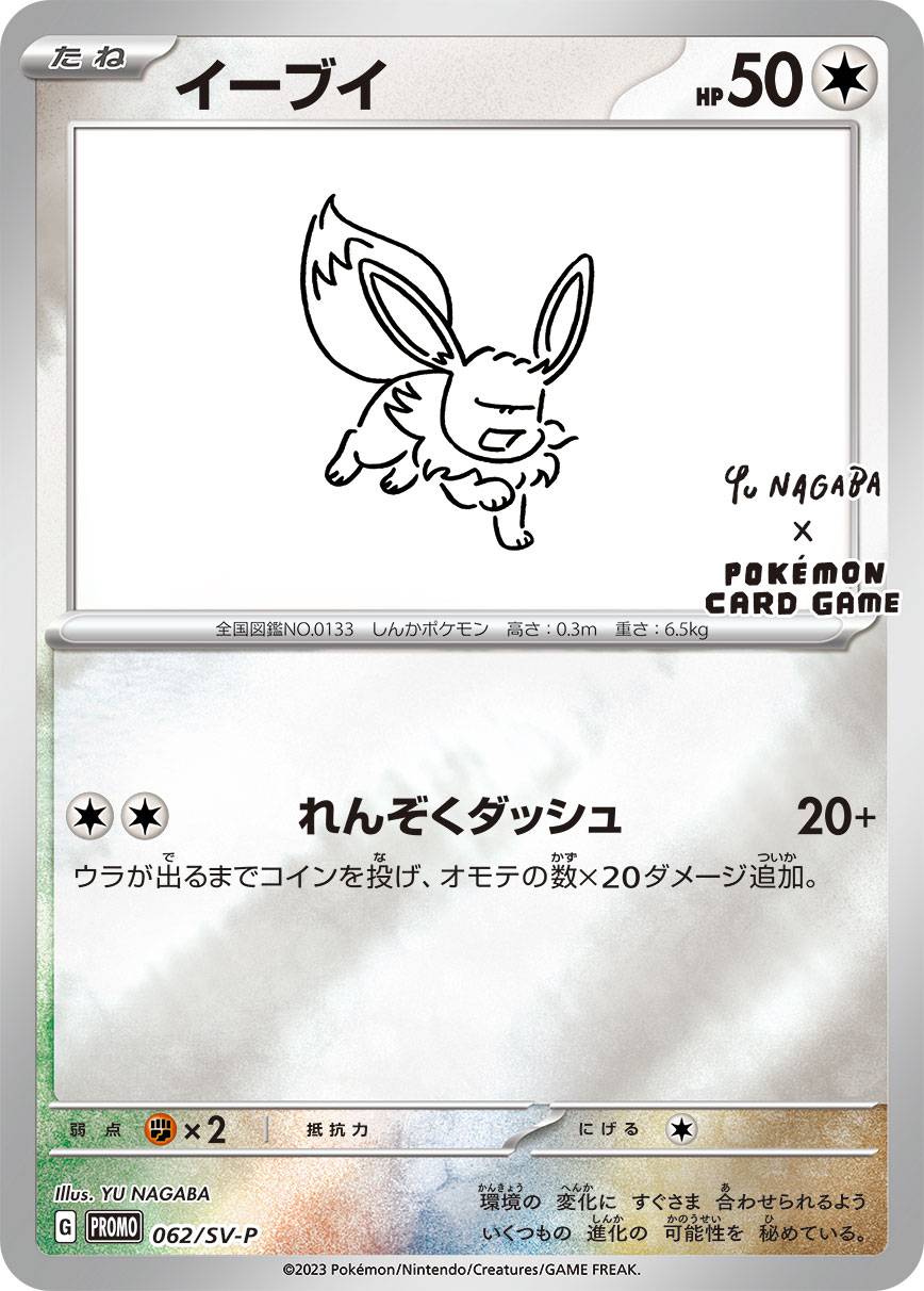 Carte Pokemon Arceus Promo Japon + cadre
