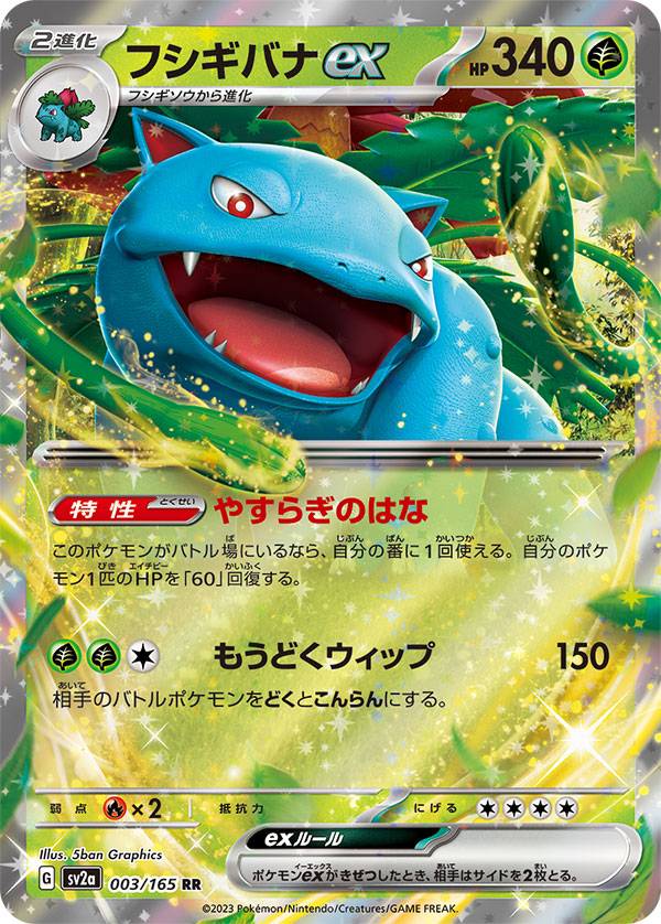 Les 10 cartes les plus rares de Pokémon Card 151 - SV2a