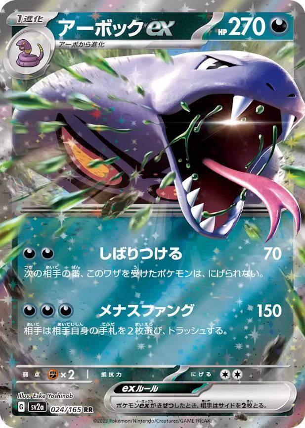 Carte Pokémon Pokemon 151 SV2A 006/165 : Dracaufeu EX