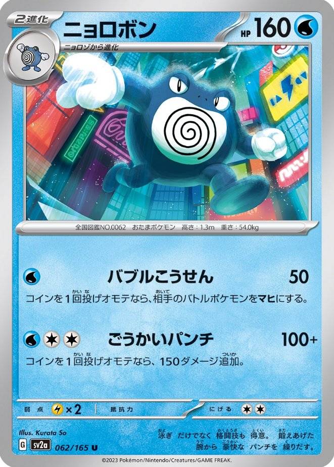 Carta Pokémon - Articuno 144/165 - 151 - Copag em Promoção na