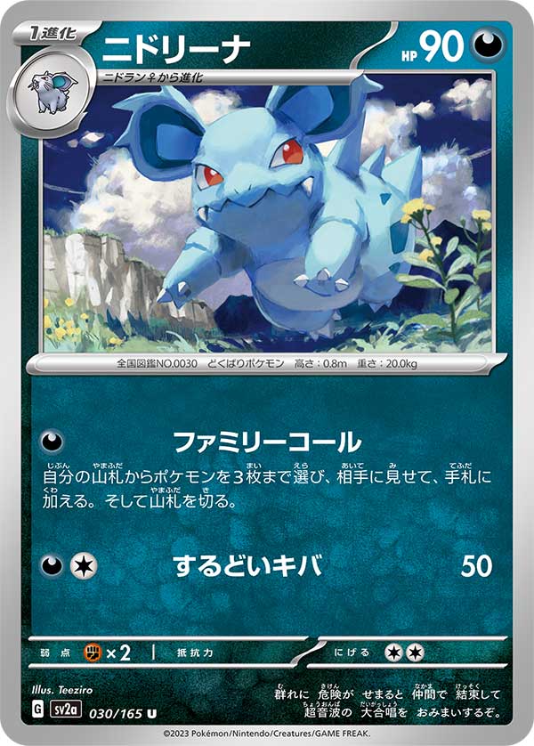 Liste des cartes japonaises Écarlate et Violet : Pokemon Card 151 SV2a du  jeu de cartes Pokémon - Margxt