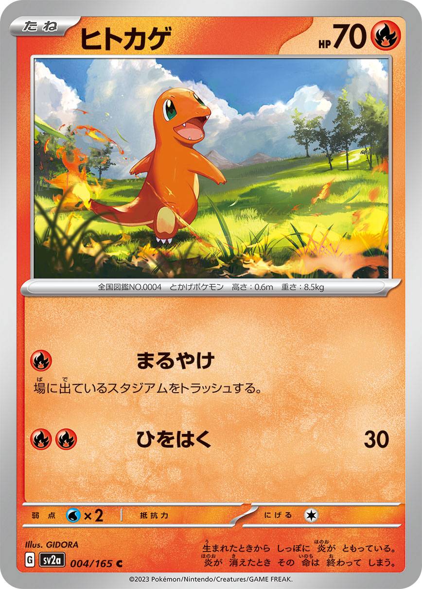 Liste des cartes japonaises Écarlate et Violet : Pokemon Card 151 SV2a du  jeu de cartes Pokémon - Margxt