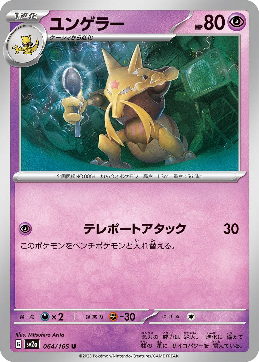 Liste des cartes japonaises Écarlate et Violet : Pokemon Card 151 SV2a du  jeu de cartes Pokémon - Margxt