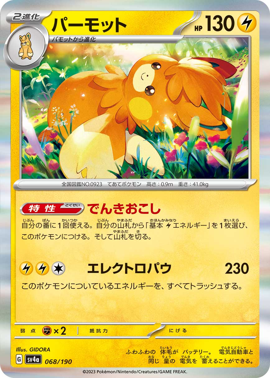 Carte Pokémon Shiny Treasure SV4A 166/190 : Bandeau Rigide