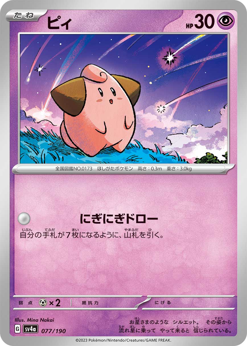 Carte Pokémon Shiny Treasure SV4A 166/190 : Bandeau Rigide