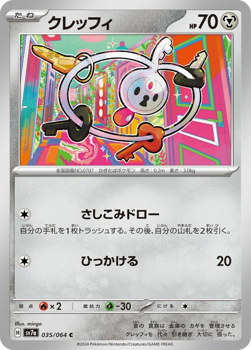 Carte Pokémon  Paradise Dragona SV7A 079/064 : Libégon EX main image 1
