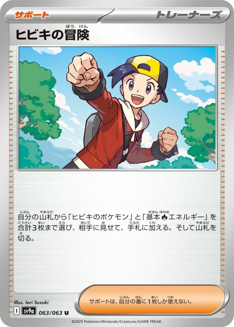 Carte Pokémon Heatwave Arena SV9A 088/063 : Dogrino de Pepper EX