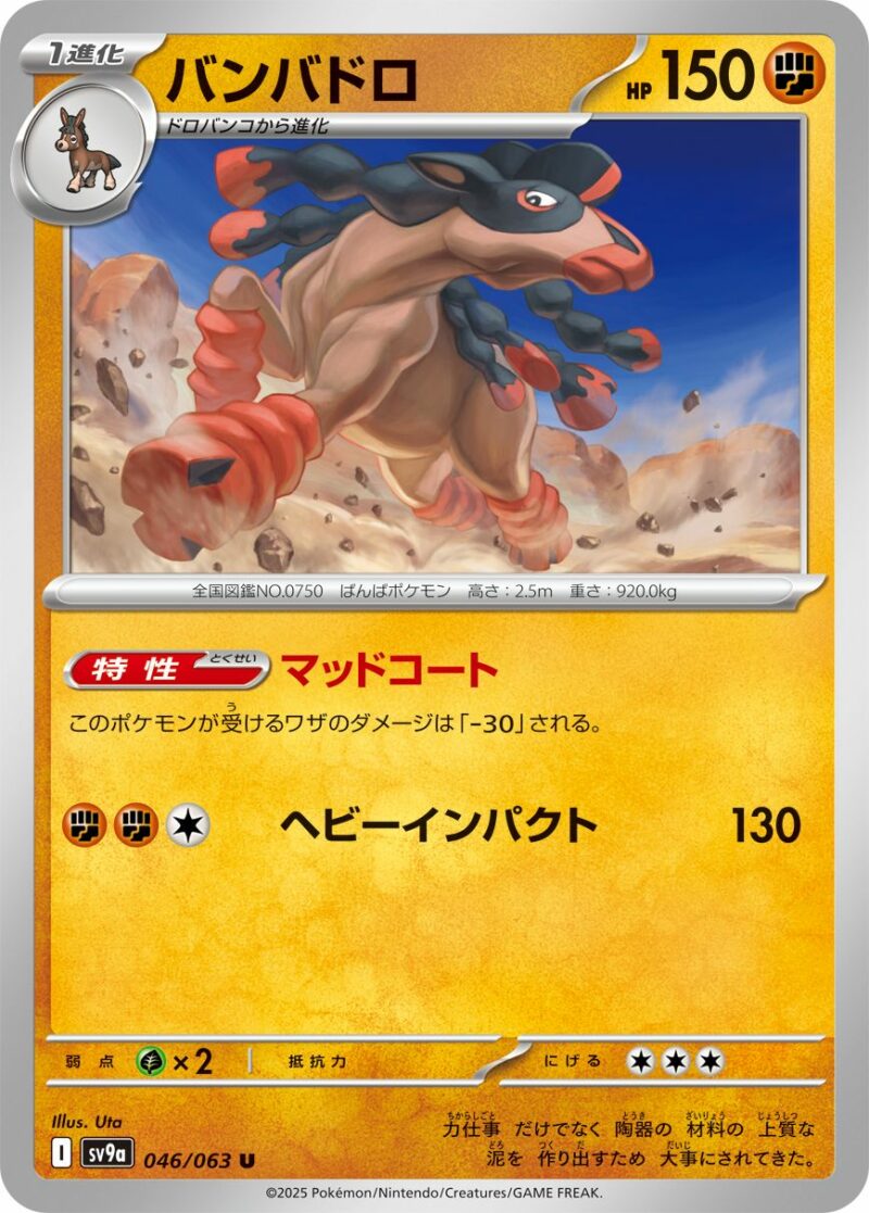 Carte Pokémon Heatwave Arena SV9A 088/063 : Dogrino de Pepper EX main image 1